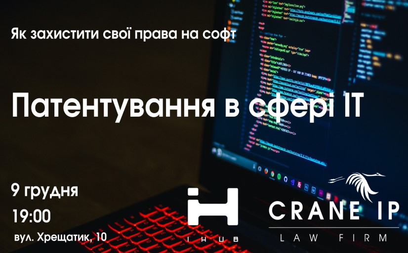 Софт патентирование Crane IP